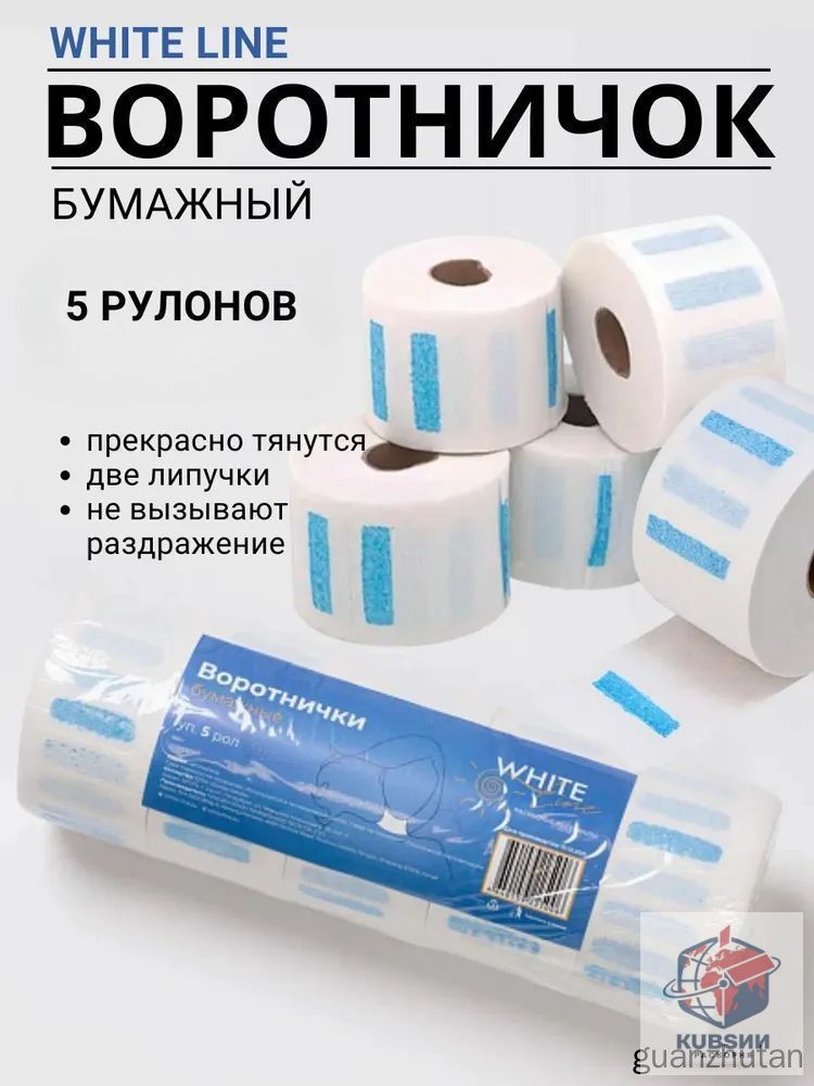 Воротнички парикмахерские бумажные "SafeTy" одноразовые защитные на шею для мытья головы, для окрашивания и мелирования