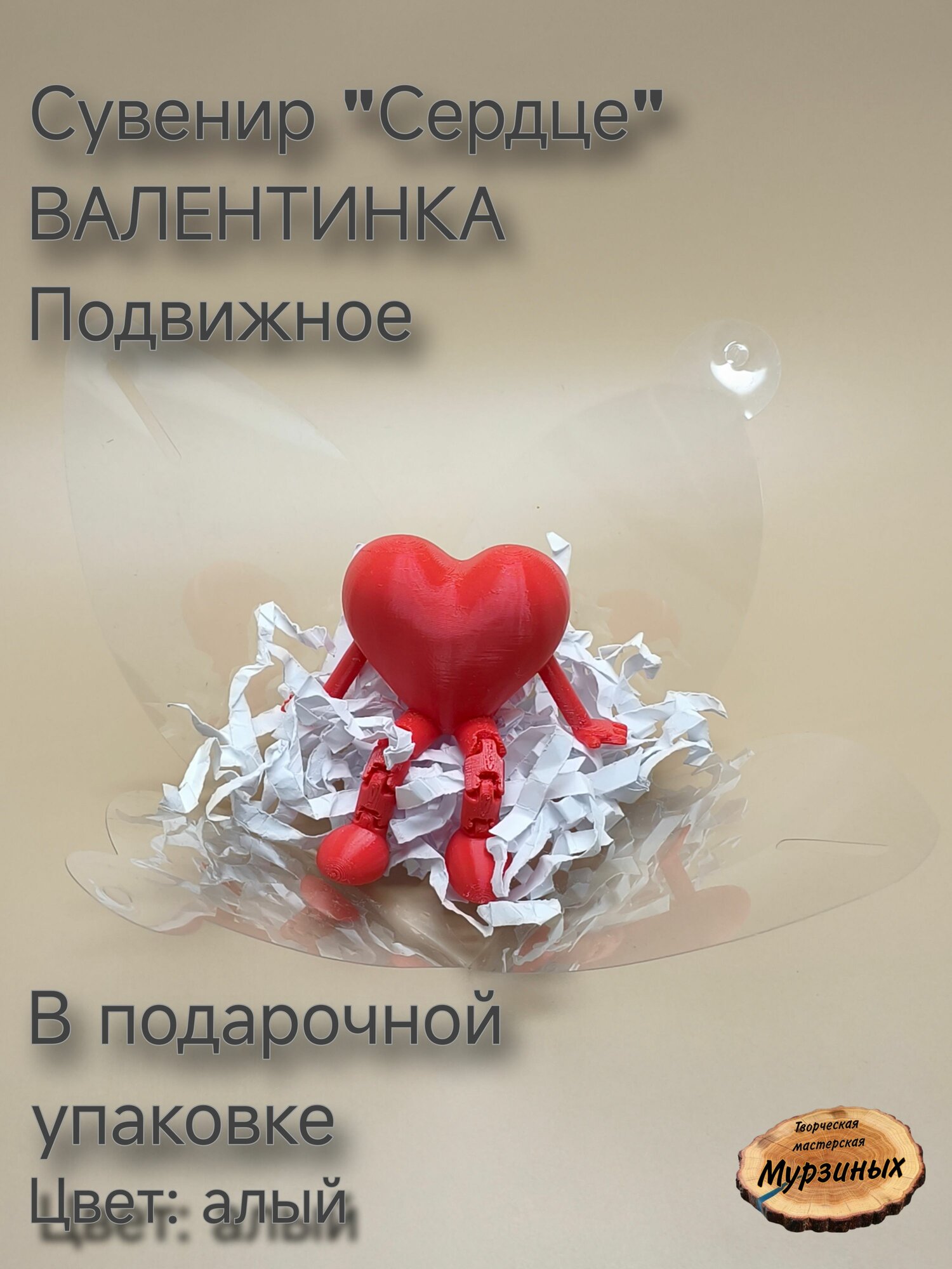 Сувенир "Сердце Валентинка Алый"
