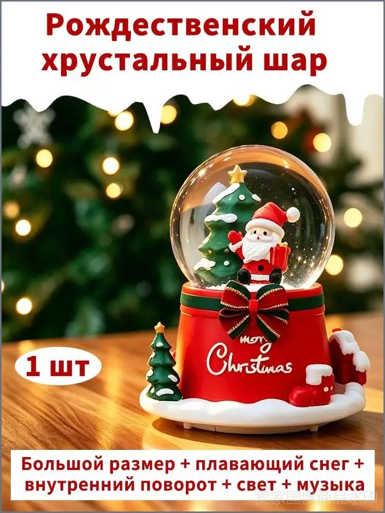 Снежный шар диаметр 13 см стекло, смола на батарейках музыкальный 1 шт