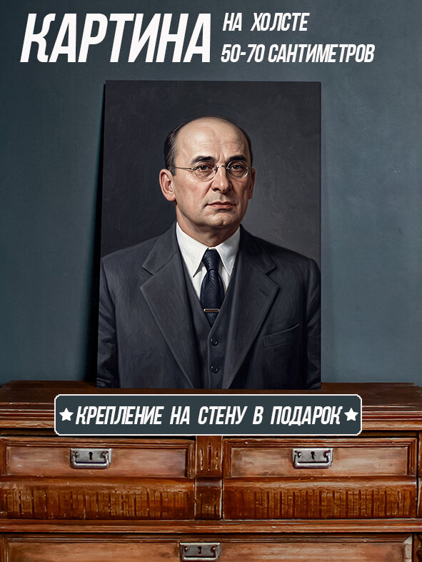 Портрет Берия в пиджаке с галстуком на сером фоне 50х70см