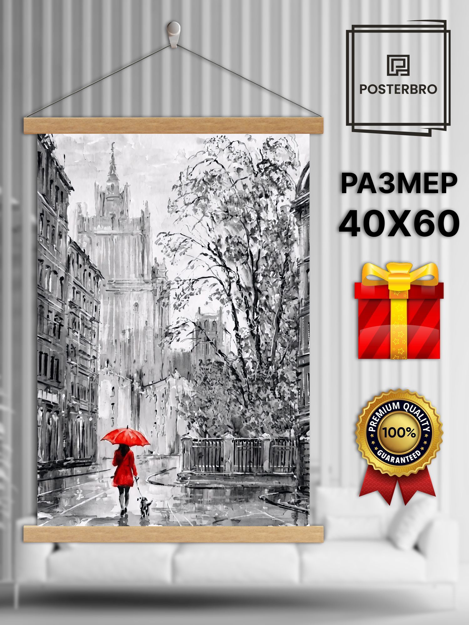 Постер на стену в рамке 40х60 "Дождь" интерьерный