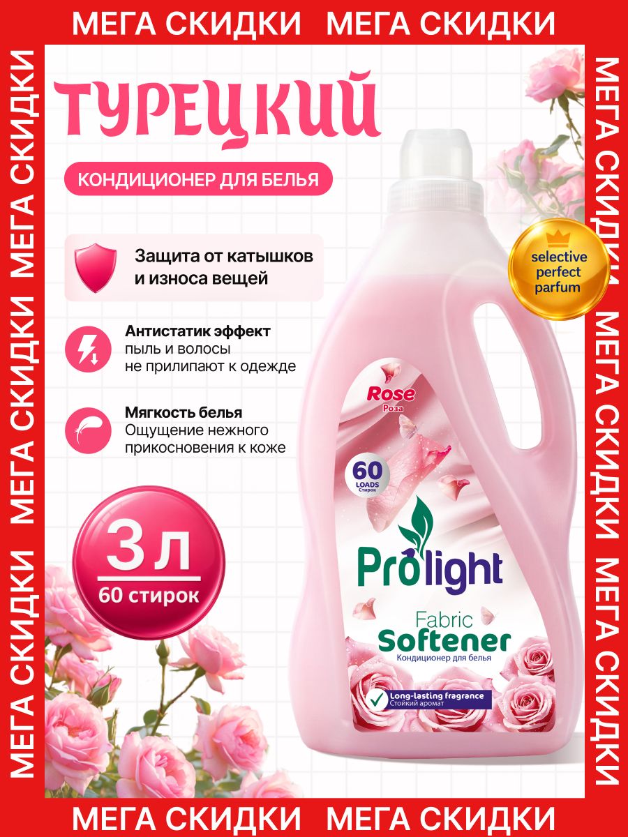 Кондиционер для белья парфюмированный 3л Premium качество, парфюм для стирки, ополаскиватель, концентрат гипоаллергенный, для всех типов ткани с ароматом Розы, Predox из Турции