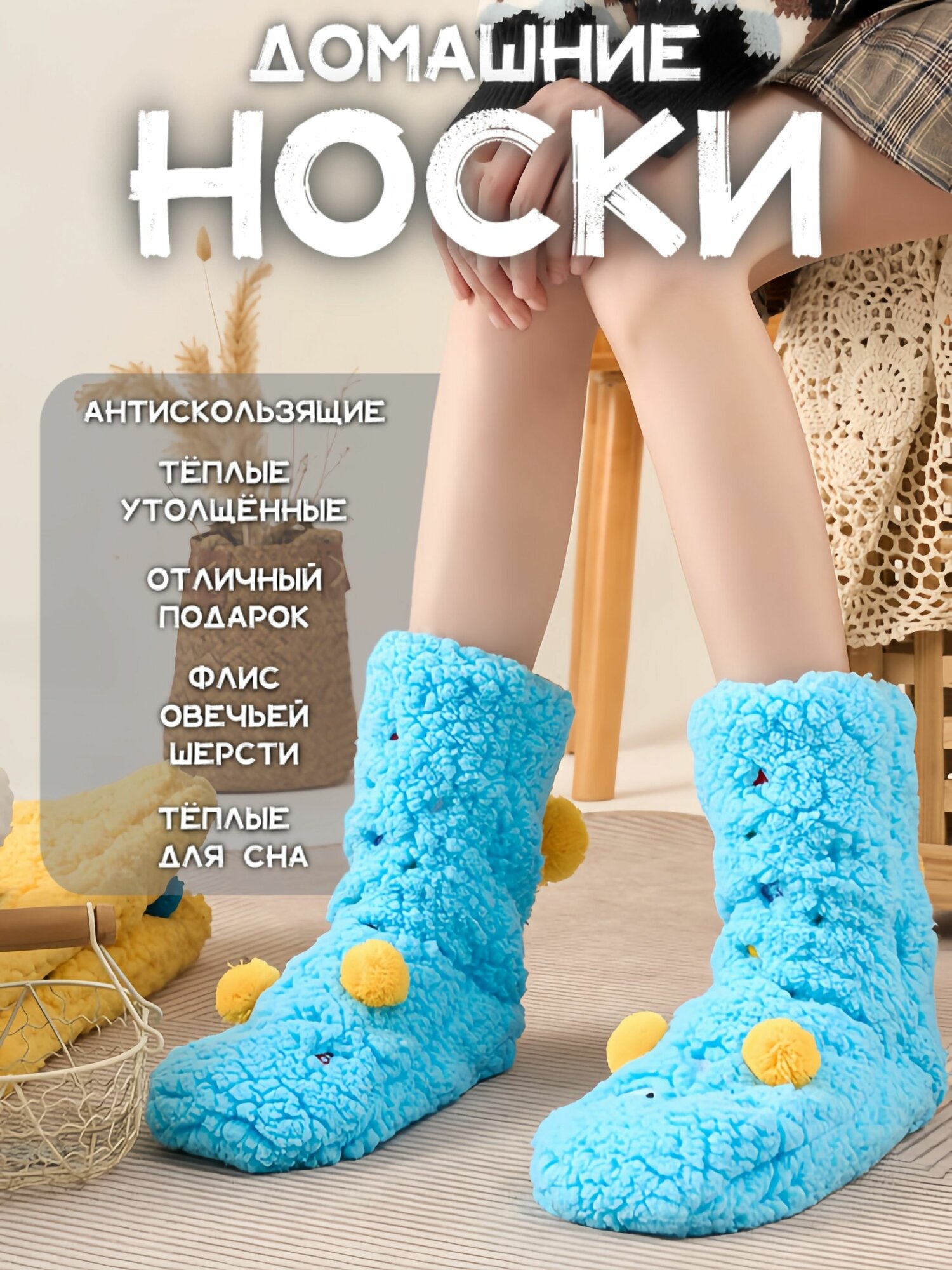 Носки