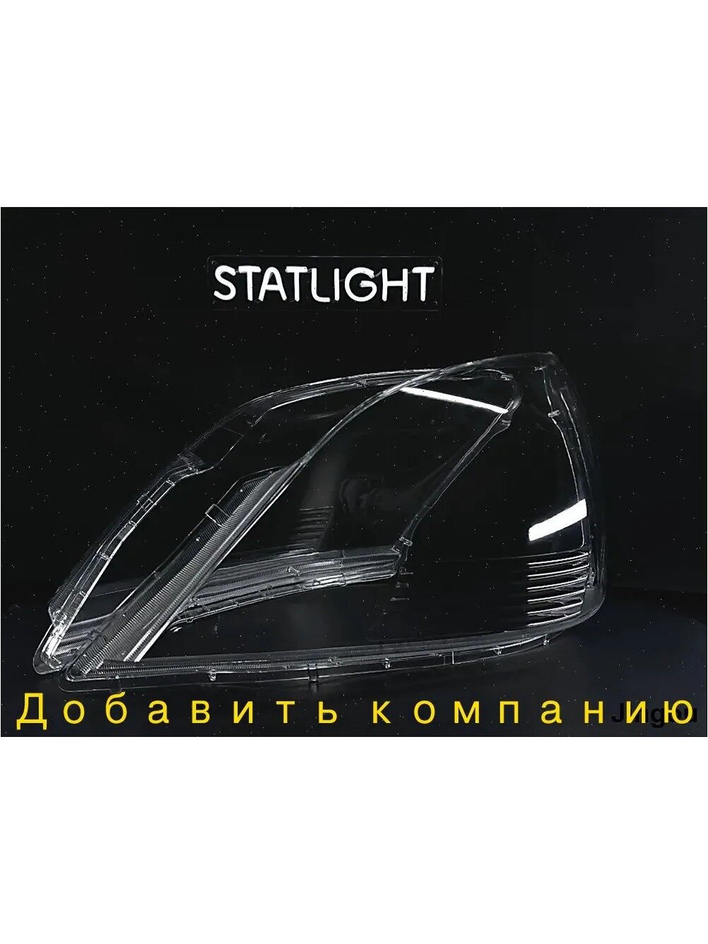 Стекло фары, арт. Оригинальный комплект стекол фар Lexus GX470 (J120) 2002-2009 — OEM заводская поставка Y90I, 2 шт.
