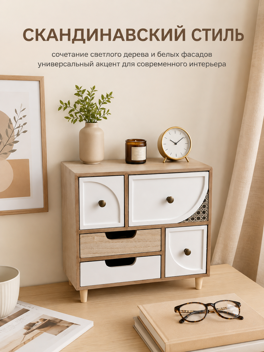 Комод настольный с ящиками деревянный, органайзер для косметики, украшений и мелочей для стола в спальне и на рабочем месте