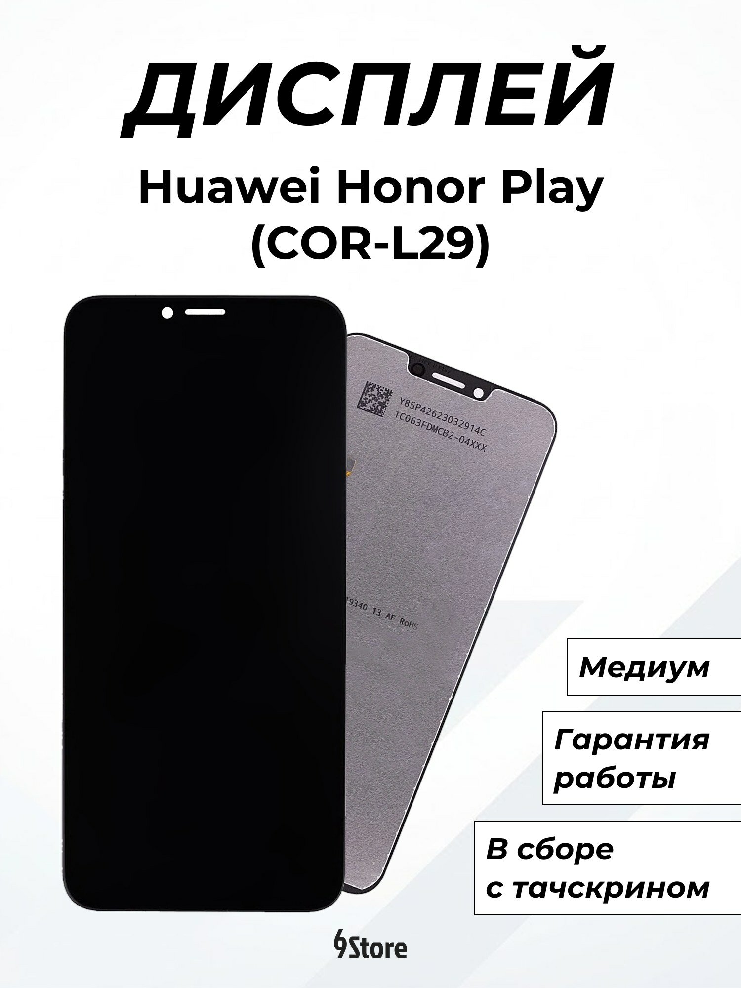 Дисплей для Huawei Honor Play (COR-L29) Медиум, в сборе с тачскрином