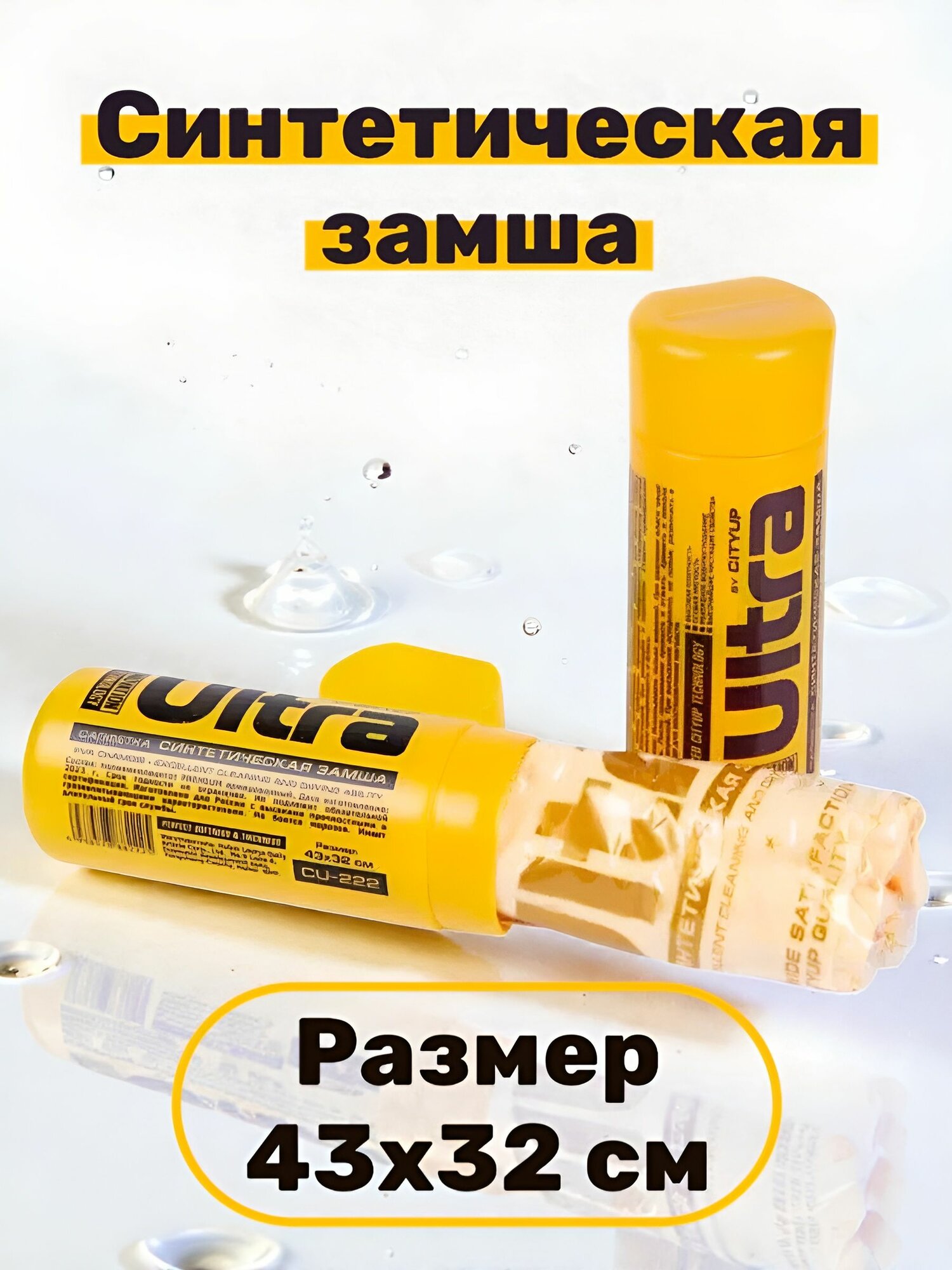 Салфетка замша универсальная Ultra Chamois, 43х32 см, CityUP