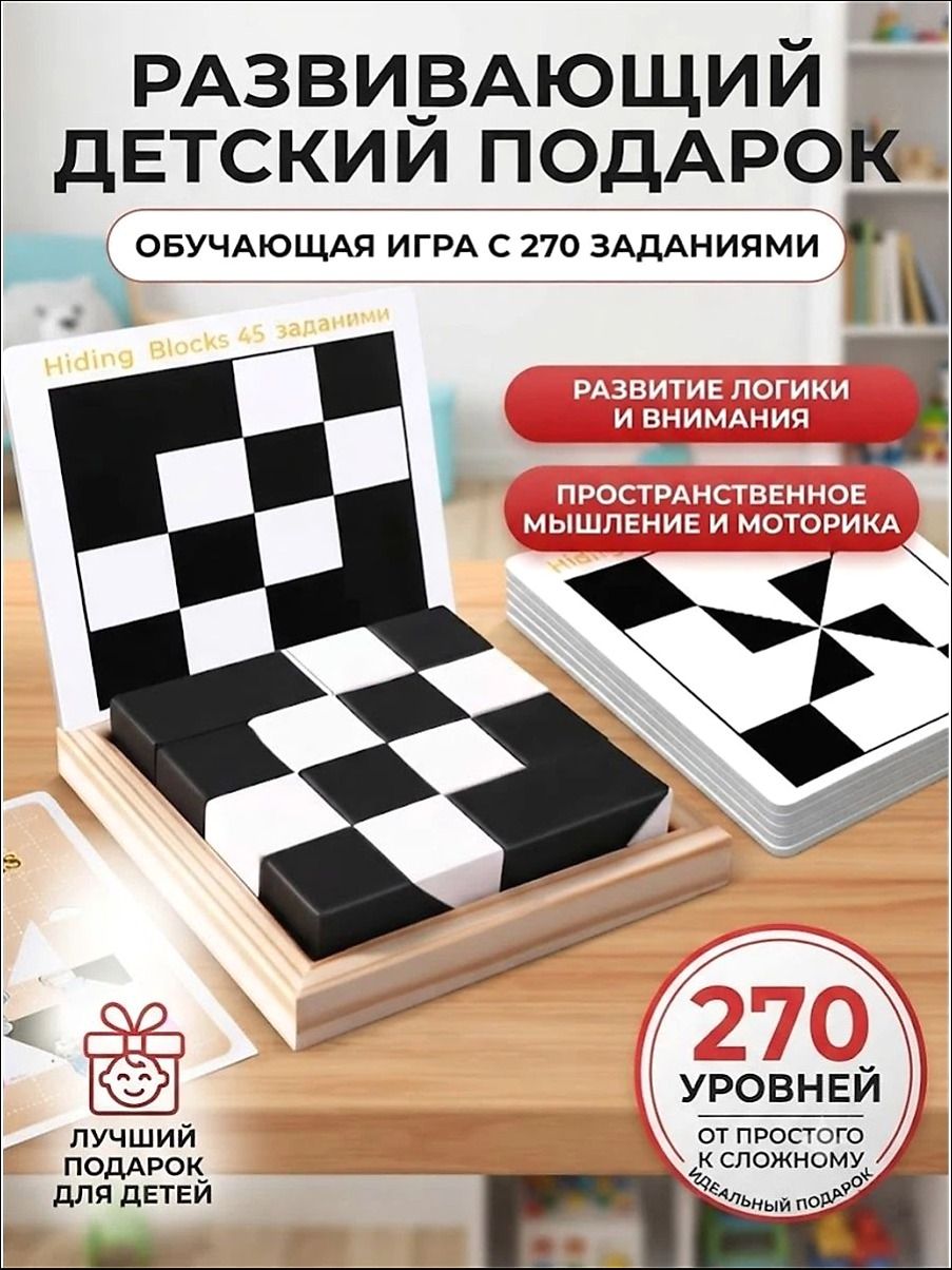 Деревянная головоломка Монтессори, 270 заданий, Логическая игра для развития логики и моторики детей и взрослых, Подарок