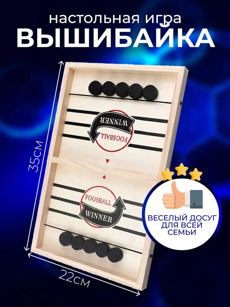 Настольная развивающая игра "Загони шайбы", Вышибашки, Дабл Слинг. Настольные игры для компании детей и взрослых