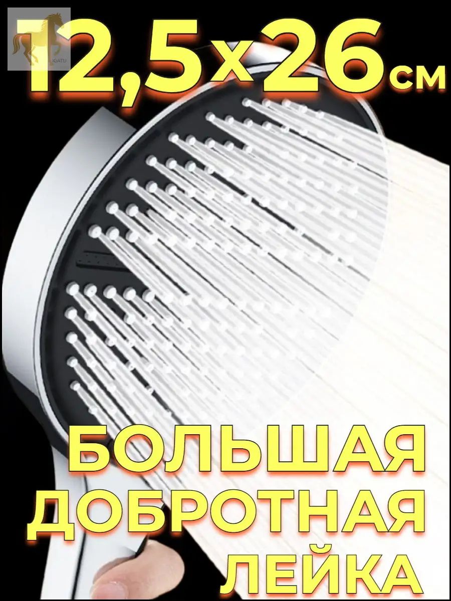 Премиум лейка душевая, 6 режимов