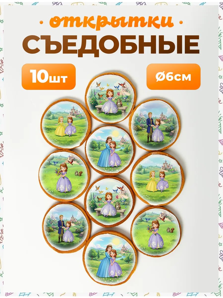 Открытки. Софья Прекрасная 6 см