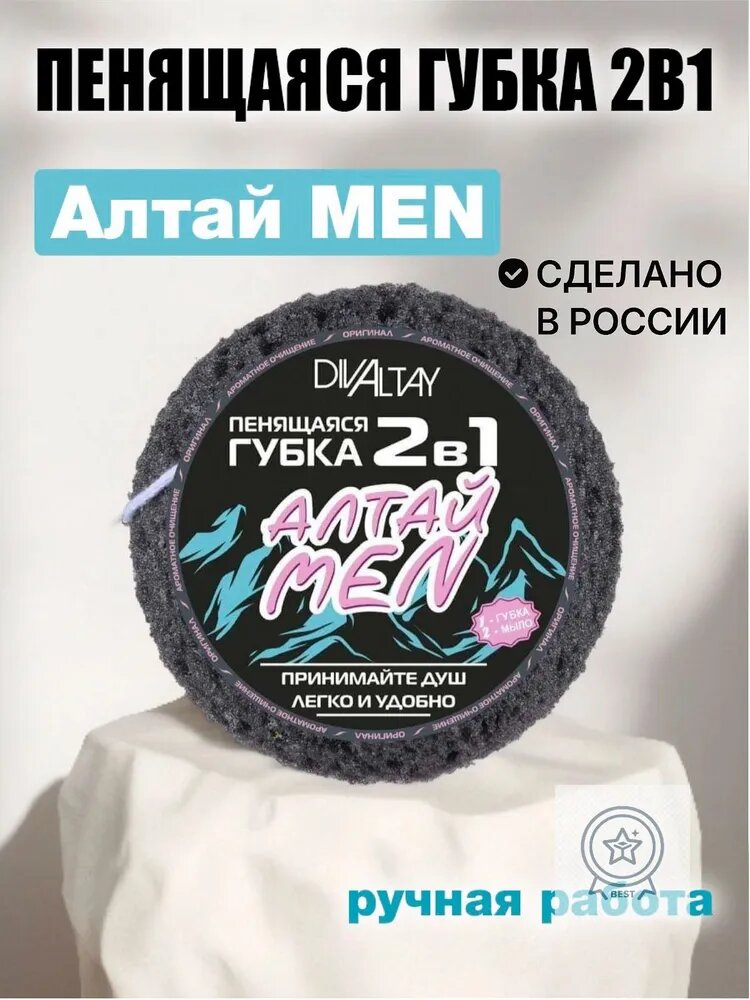 Губка для тела, мочалка с мылом, алтай MEN, ручная работа Алтай ещё