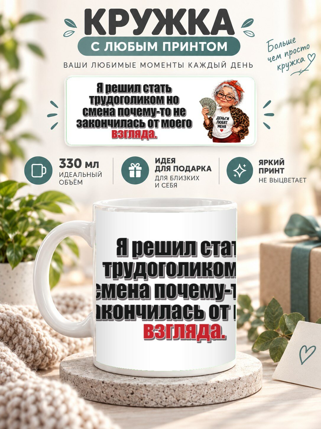 Керамическая кружка MoodRoom 330 мл с глянцевой поверхностью, Кружка с принтом «Я решил стать трудоголиком, UG33054726