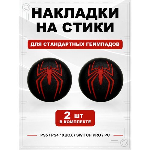 фото Накладки на стики для геймпада ps5, ps4, xbox series, xbox one, switch pro, spider-man черно-красный geekshare