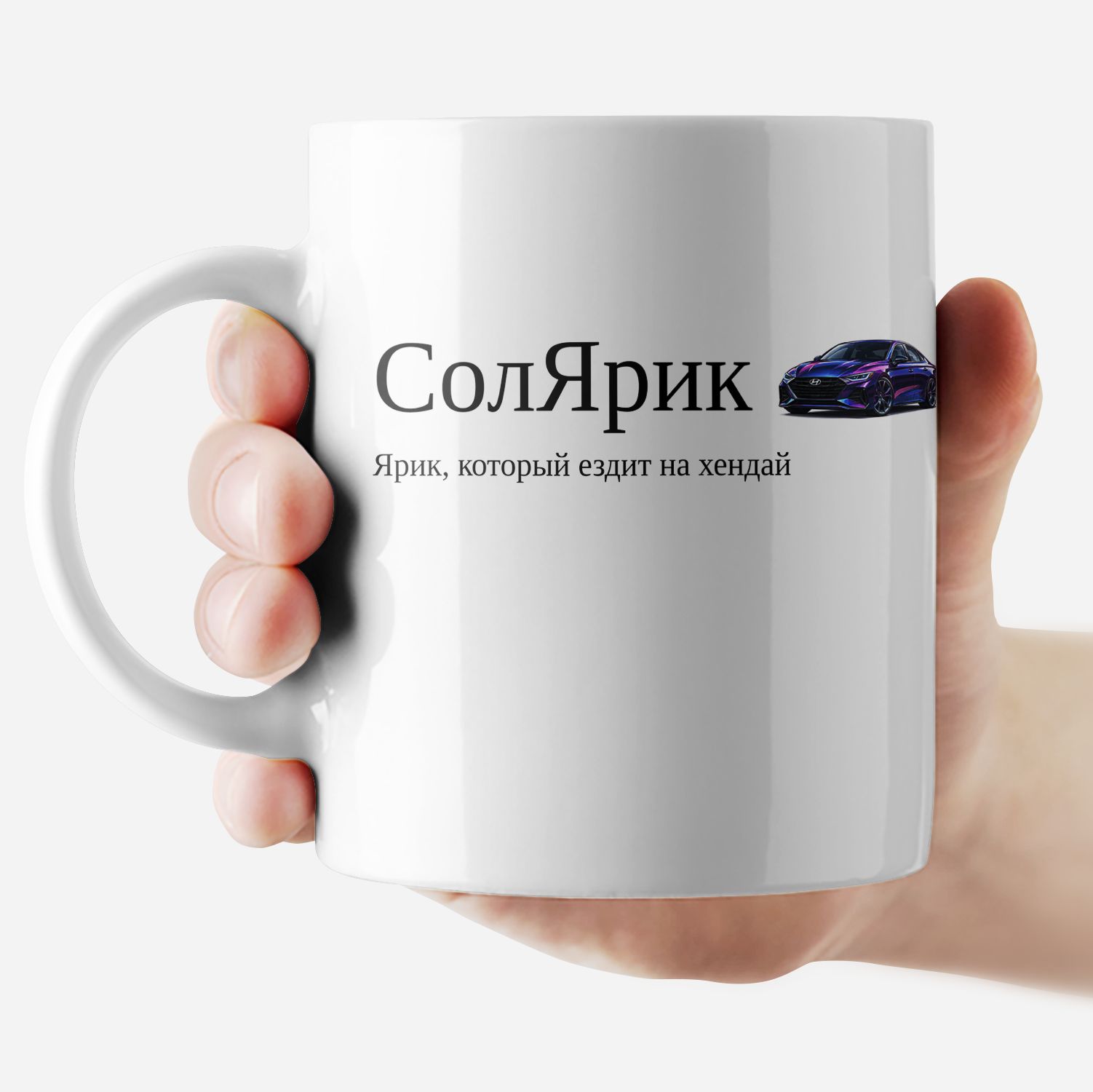 Кружка с именем "Ярослав - СолЯрик"