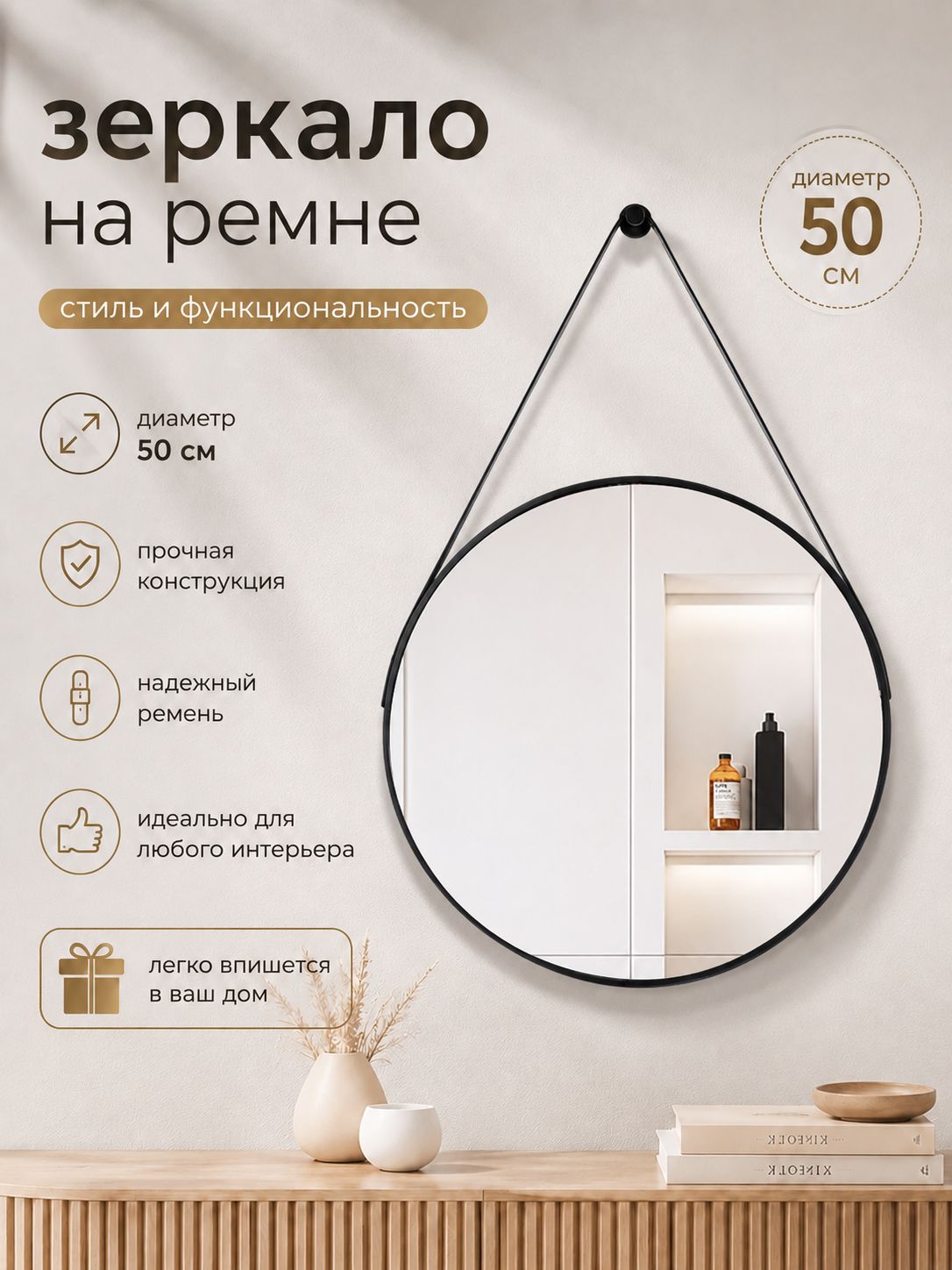 Зеркало настенное "зеркало на ремне", 50 см х 50 см, 1 шт