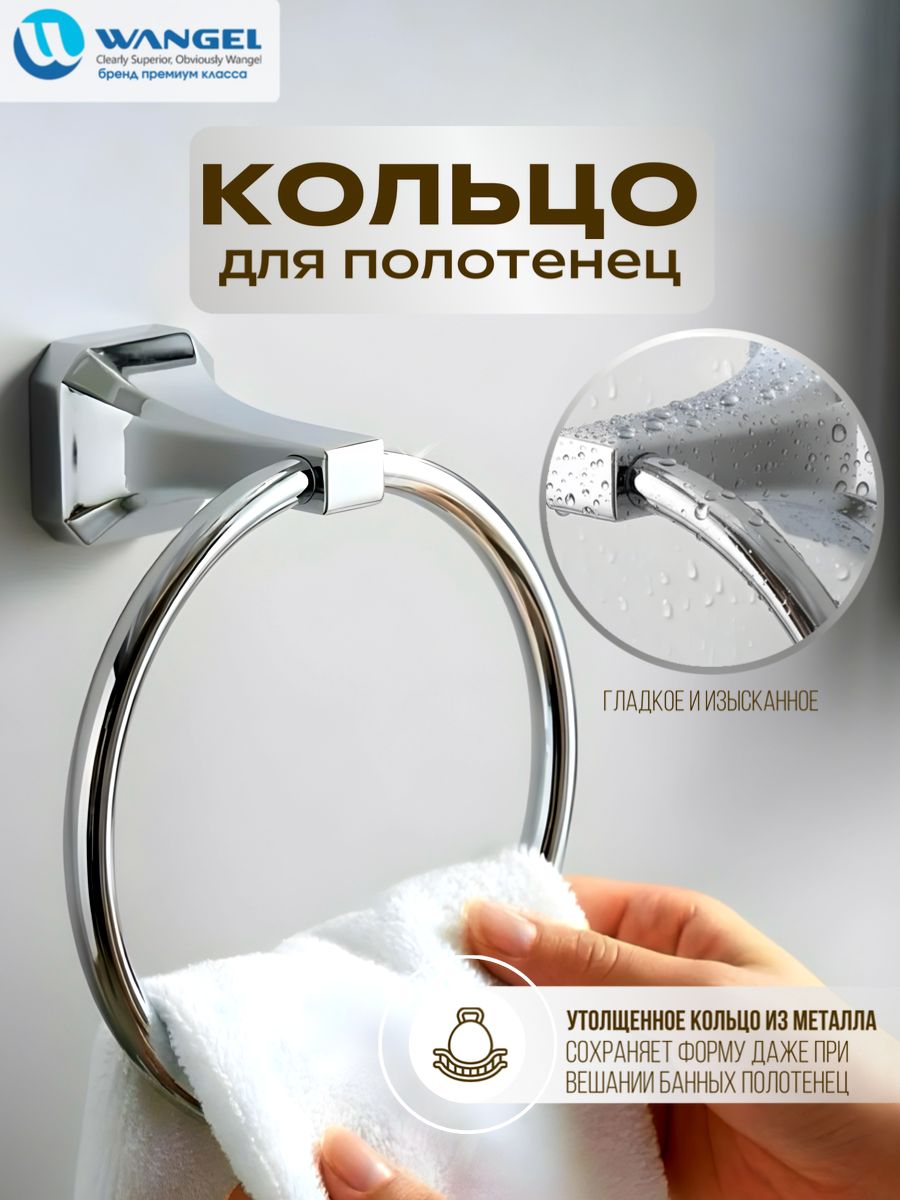 Трио для ванной комнаты (держатель для салфеток, кольцо для полотенец, крючок)