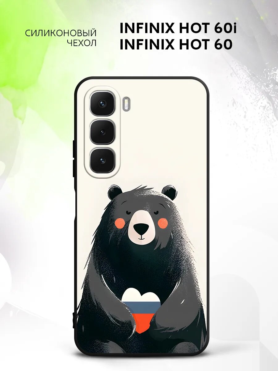 Чехол на Infinix Hot 60i/Hot 60, Инфиникс Хот 60и/Хот 60 бампер, противоударный, с картинкой мишка Россия