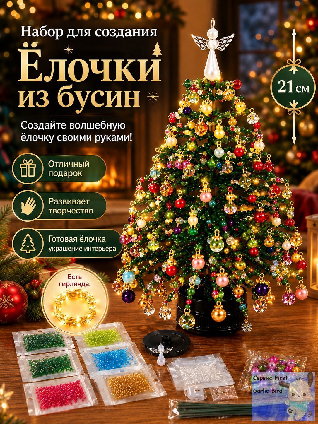 Набор для творчества ёлочка из бисера, высота 21 см, с светящейся гирляндой, сделай сам, рождественское украшениесувенир для дома