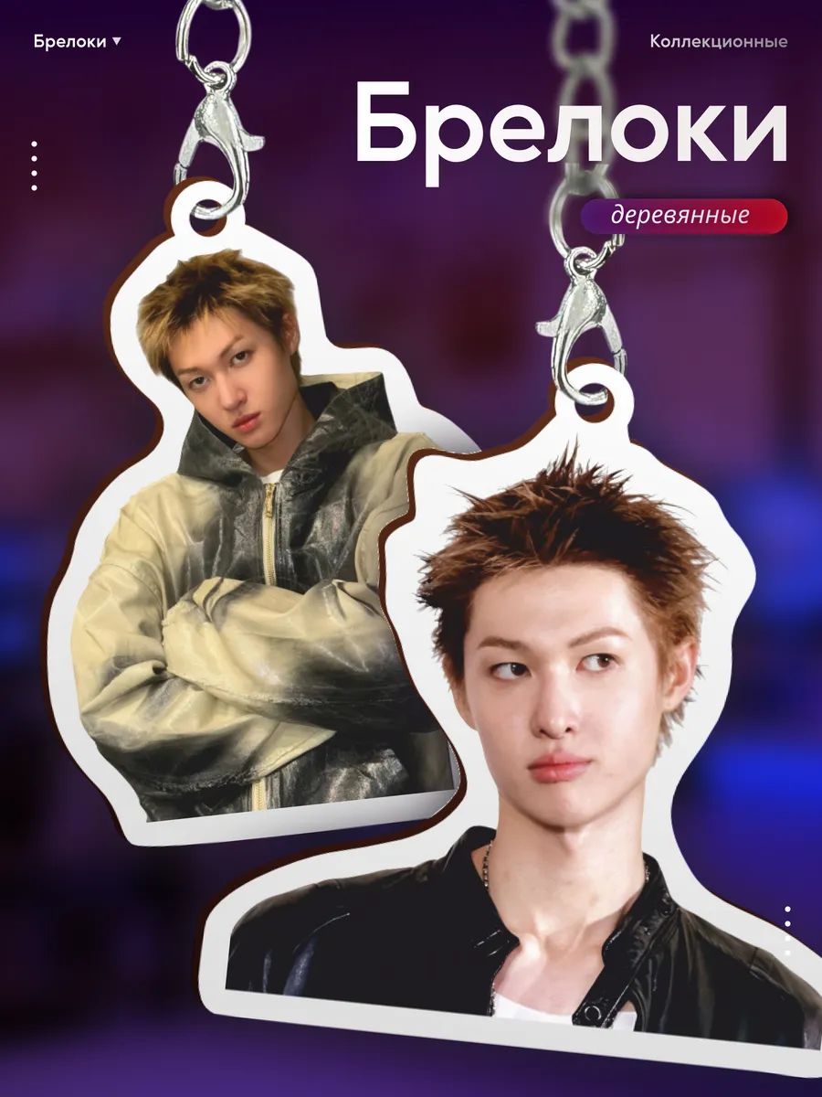 Брелок