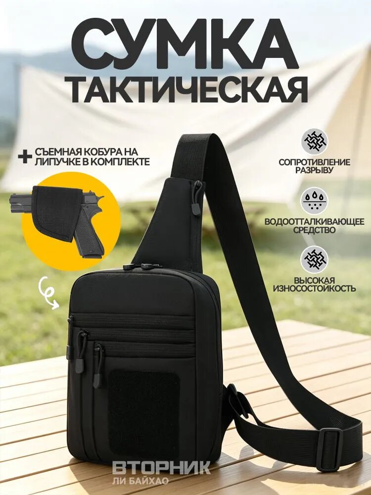 Сумка тактическая