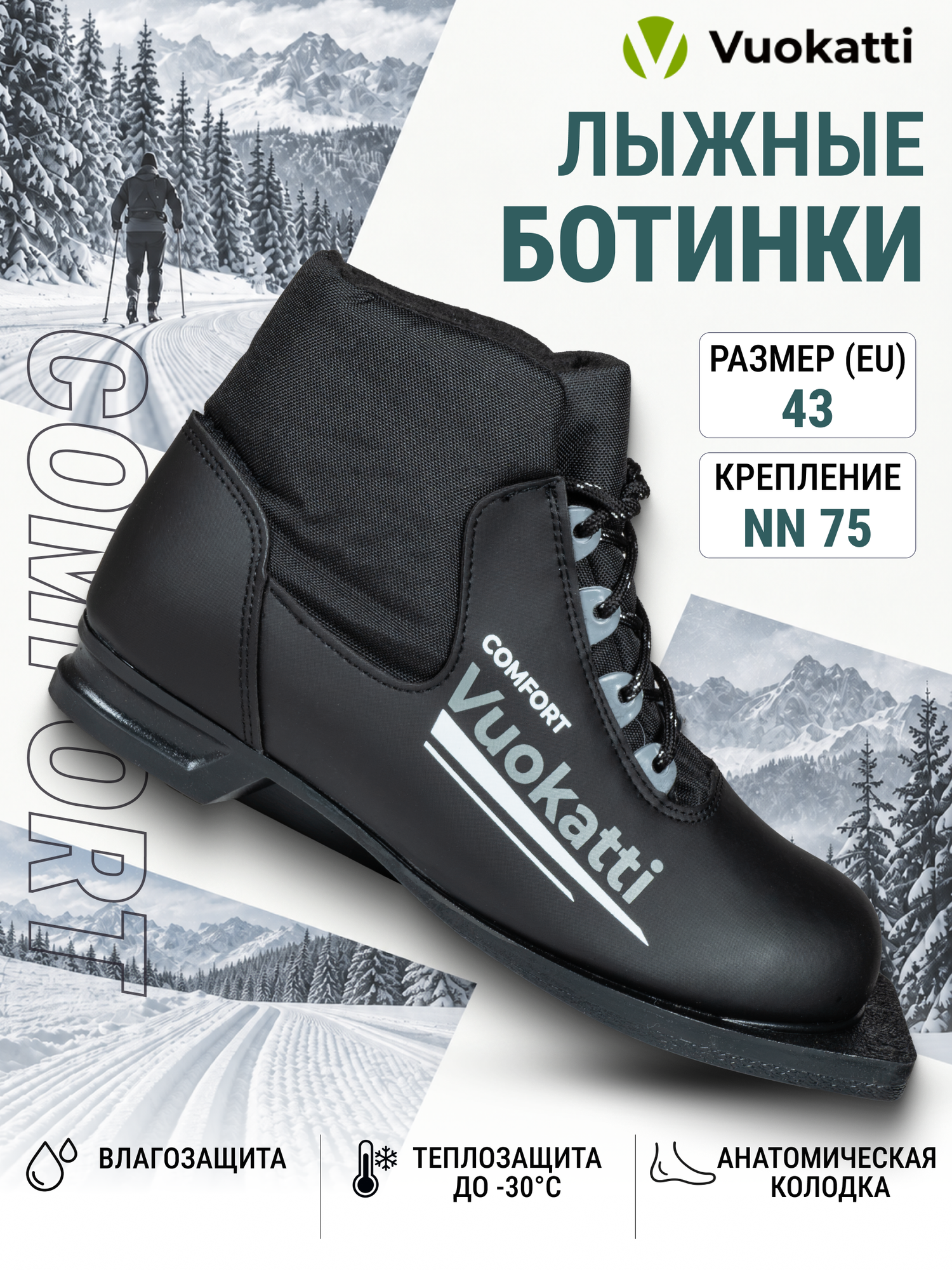 Лыжные ботинки NN 75 мм Vuokatti Comfort размер RU42; EU43