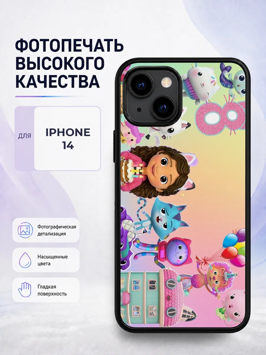 Чехол с рисунком для iPhone 14 Кукольный домик Габби детский