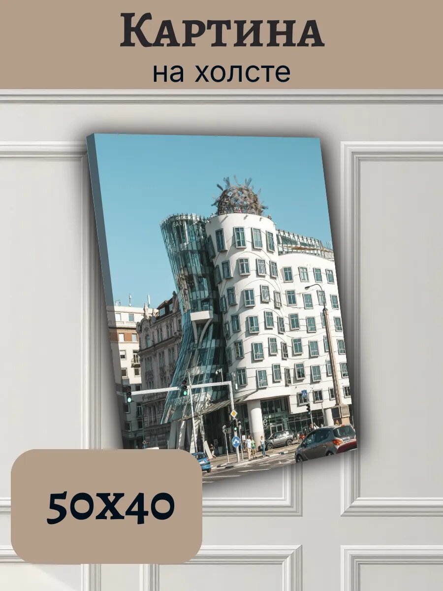 Картина Чехия Czech Европа 40x50 дом танцующих Прага