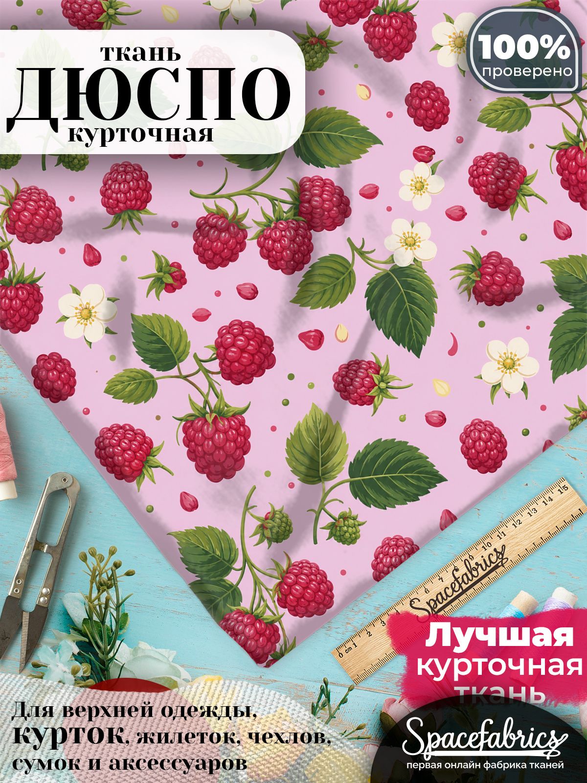 Курточная ткань Дюспо 240T WR PU Milky, плащёвка для шитья одежды, 147х100 см, 85 г/м2, с принтом Ягоды