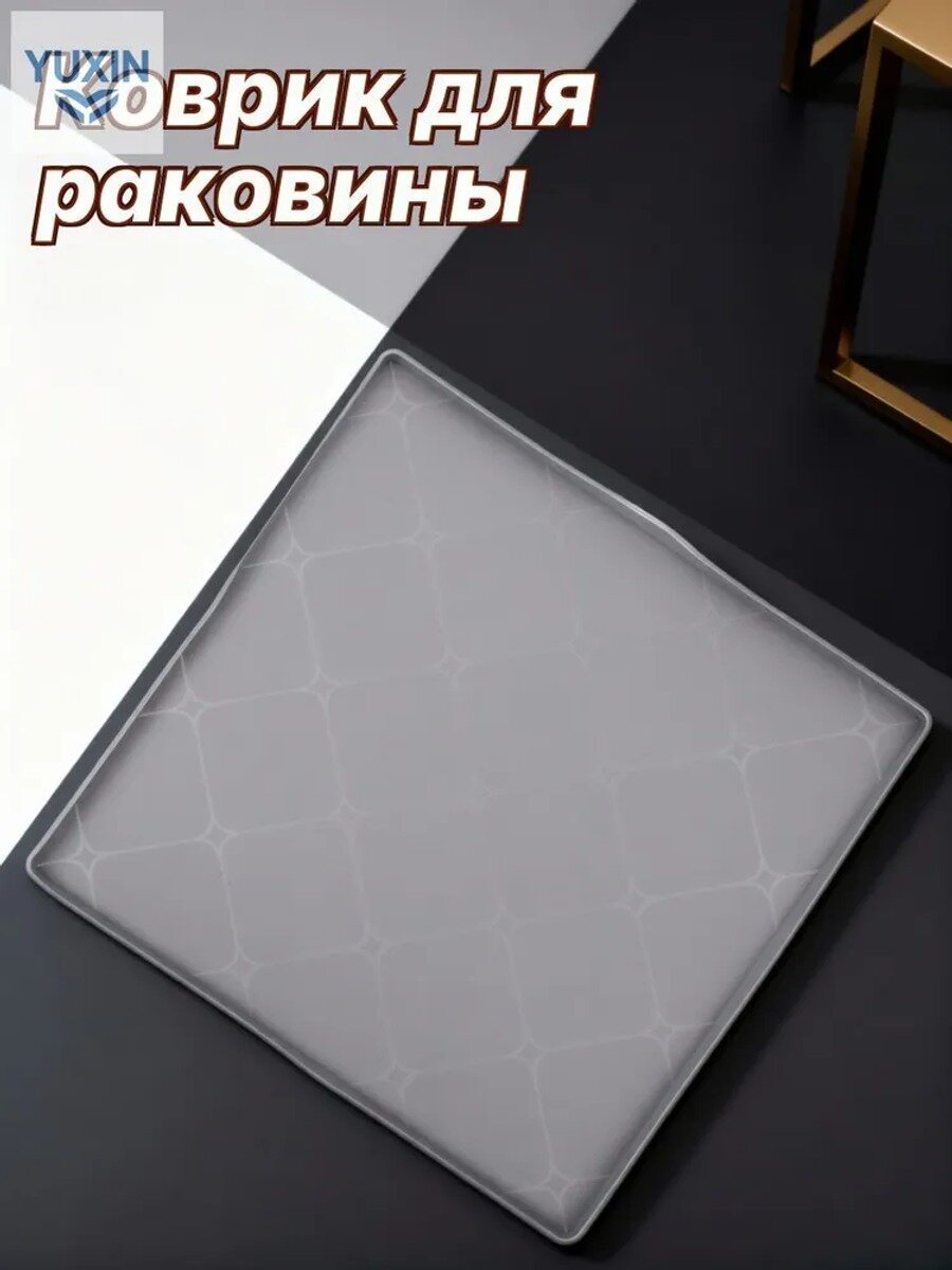 Коврик для раковины 47.51 см х 48.93 см, темно-серый, резиновый, 1 шт
