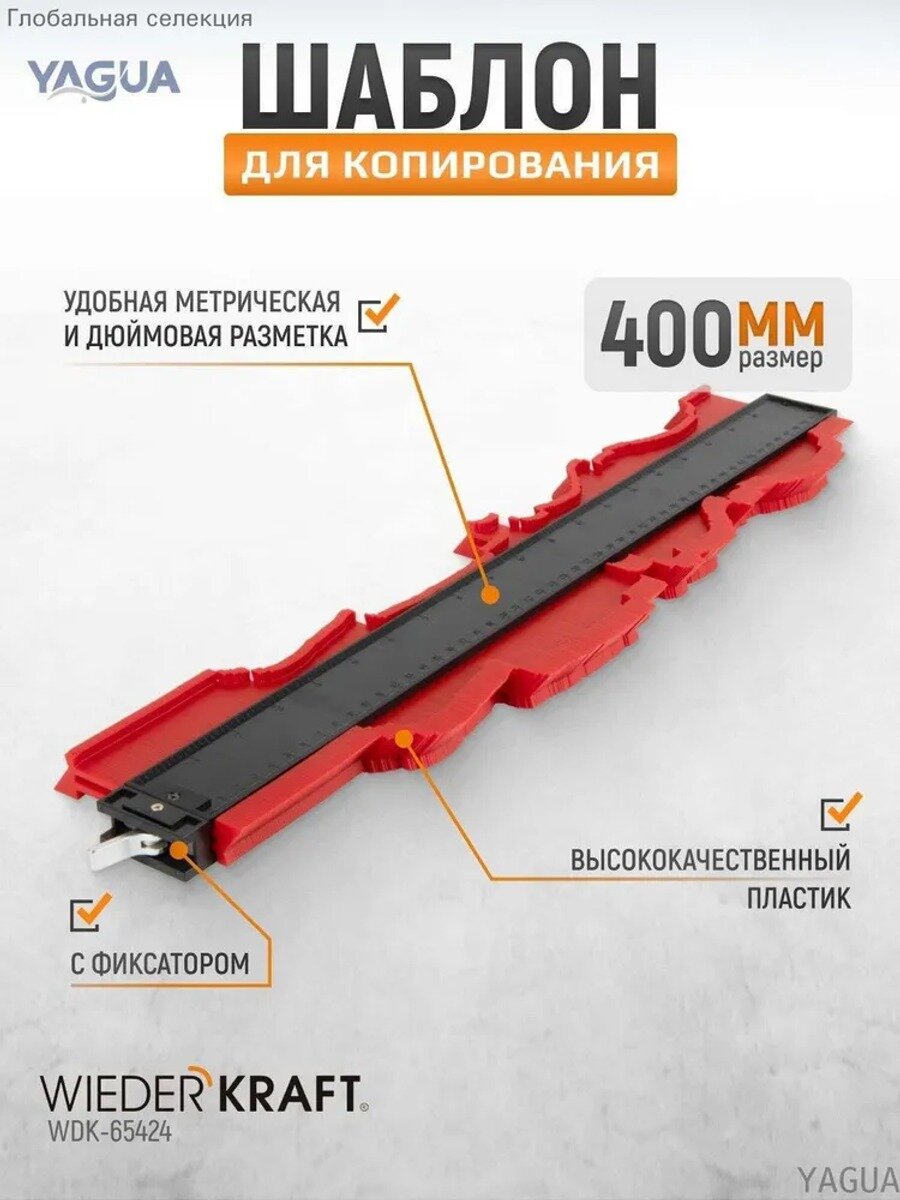 Копировальный шаблон 380мм, Пластик