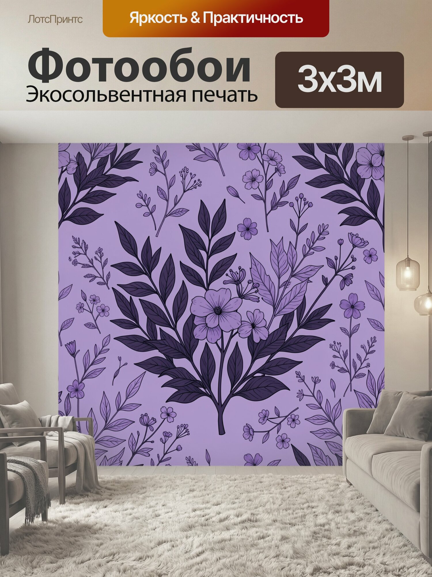 Фотообои "Лиловый ботанический узор. Графичные ветви, листья и мелкие бутоны с крупными соцветиями на нежно-сиреневом фоне; ручная линейная." 300x300 см. экосольвентная печать