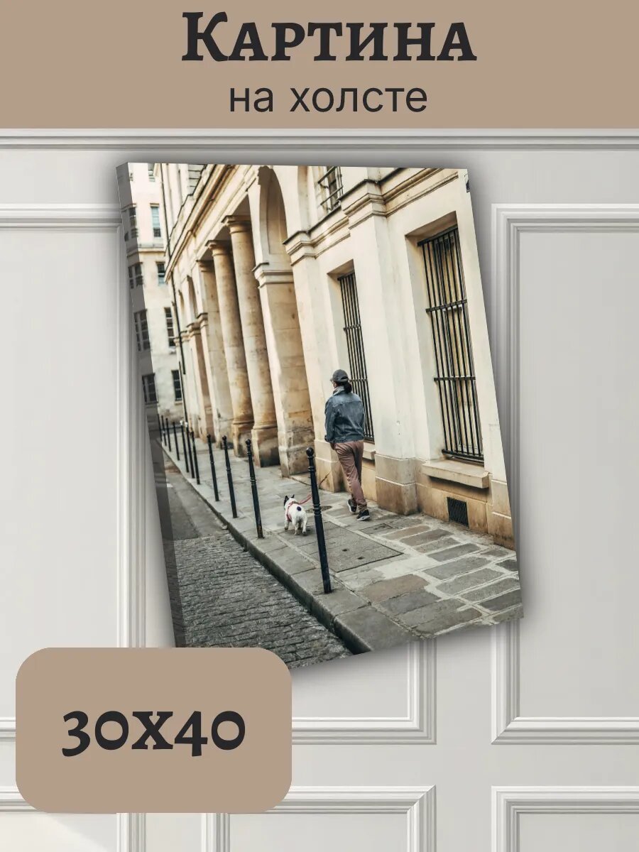 Картина Постер Франция France 30x40 Париж прогулка