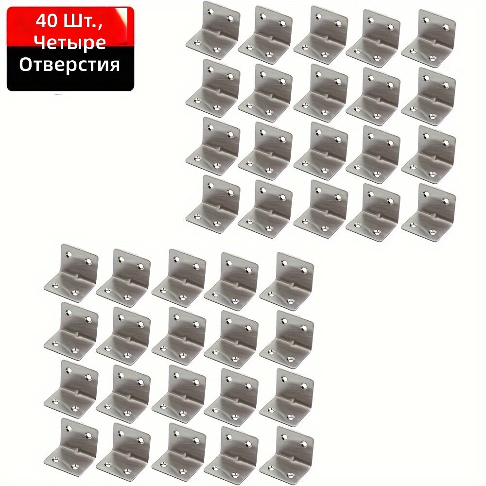 Угловые металлические крепежи 90 градусов, 40 шт. для деревянных конструкций, мебели и стеллажей