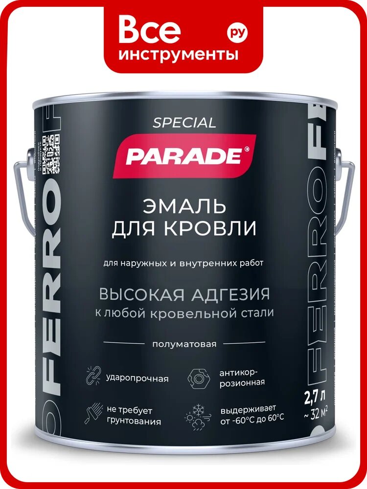 Эмаль для кровли PARADE FERRO база А, 2.7л 9592891 ЛА-00004643