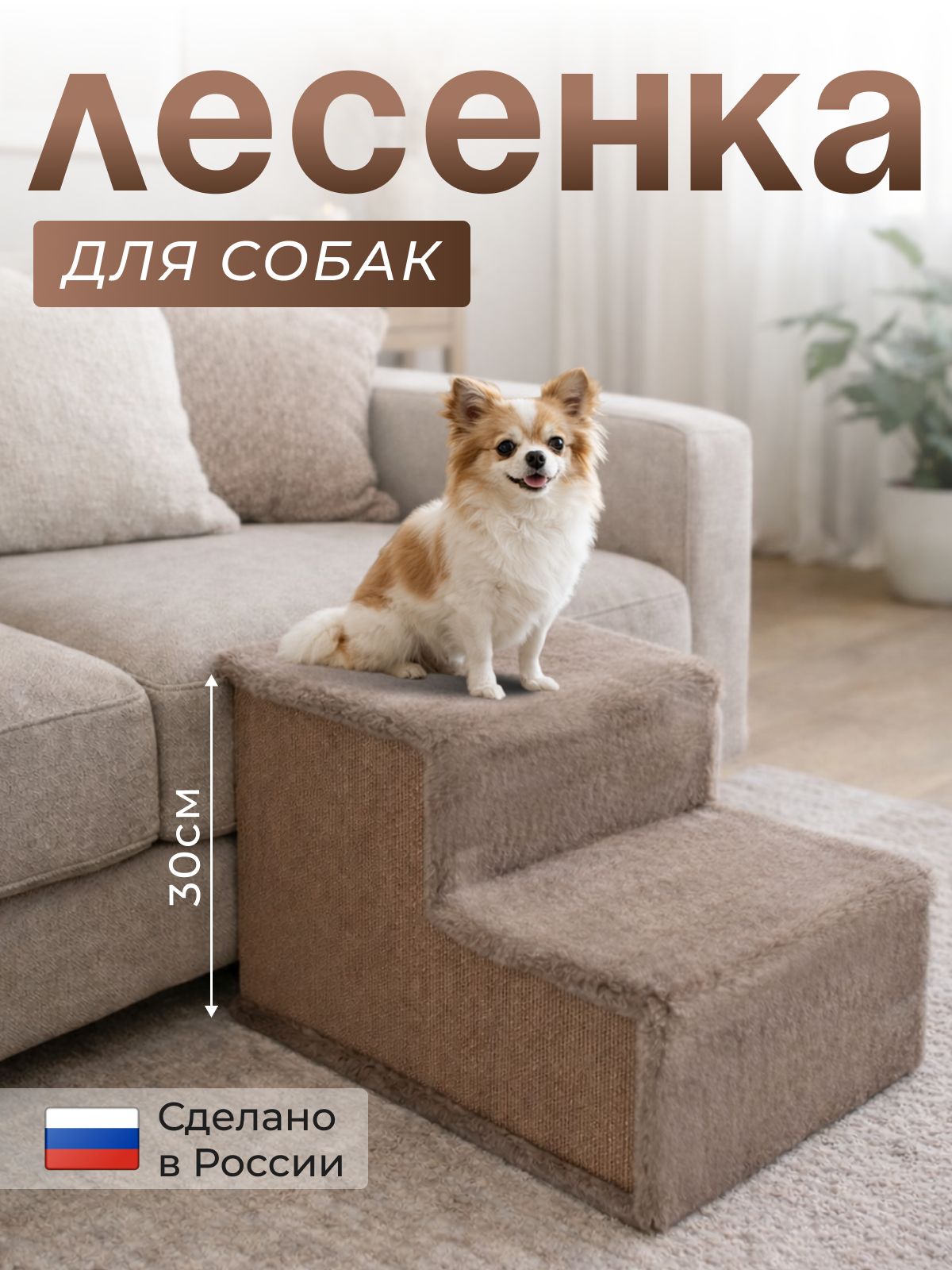 Лестница для собак прикроватная, ступеньки для собак мелких пород, 40 х 40 х 30 см
