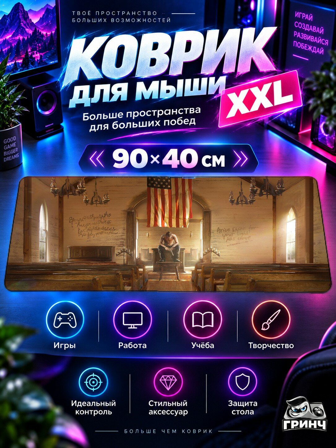 Игровой коврик для мыши 90х40 см — Far Cry / Фар Край — Far Cry 5 Cult