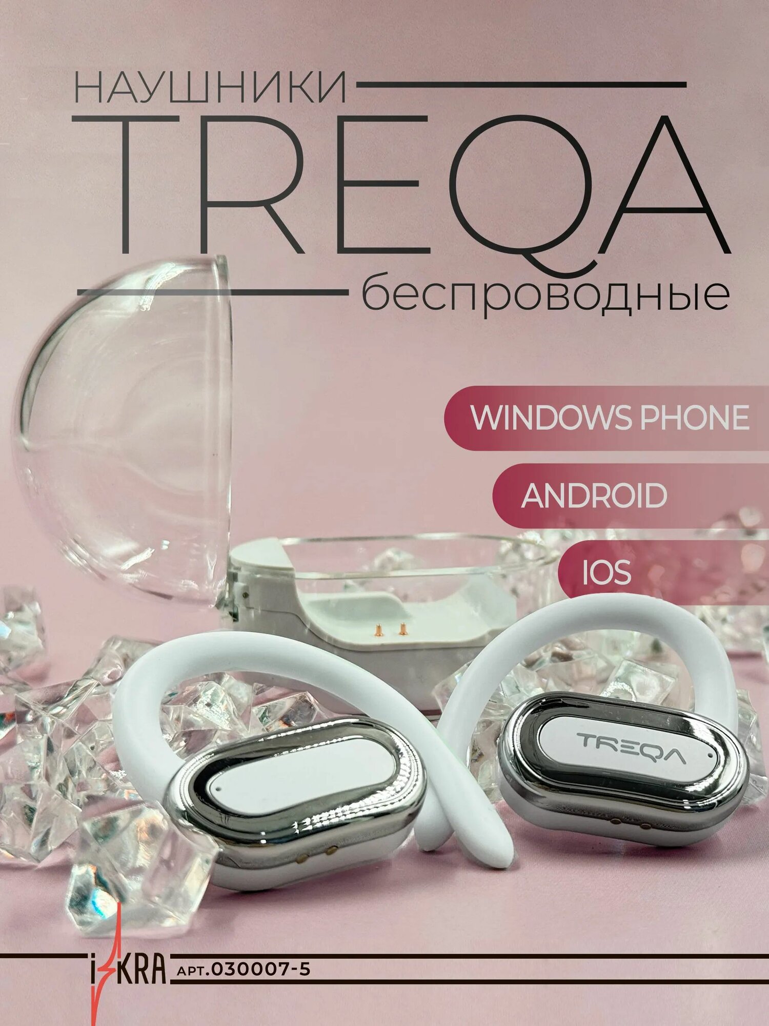 Наушники беспроводные TREQA белые