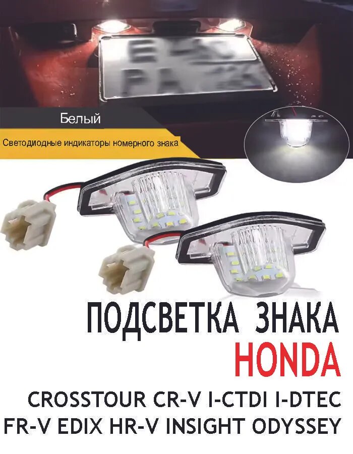 Лампа автомобильная 10W, 2 шт. арт. ДляHonda Crosstour CR-V I-CTDI I-DTEC 5D FR-V Edix HR-V Insight Odyssey Подсветка Номерного Знака Светодиодная Подсветка Багажника Автомобиля