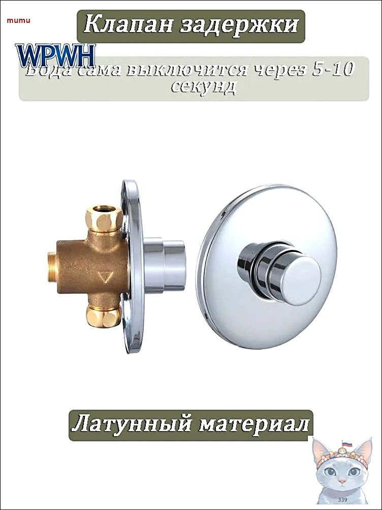 Кран для душа - Пневматический порционный кран 1/2, автоматически закрывается через 5-10 сек, для скрытого монтажа