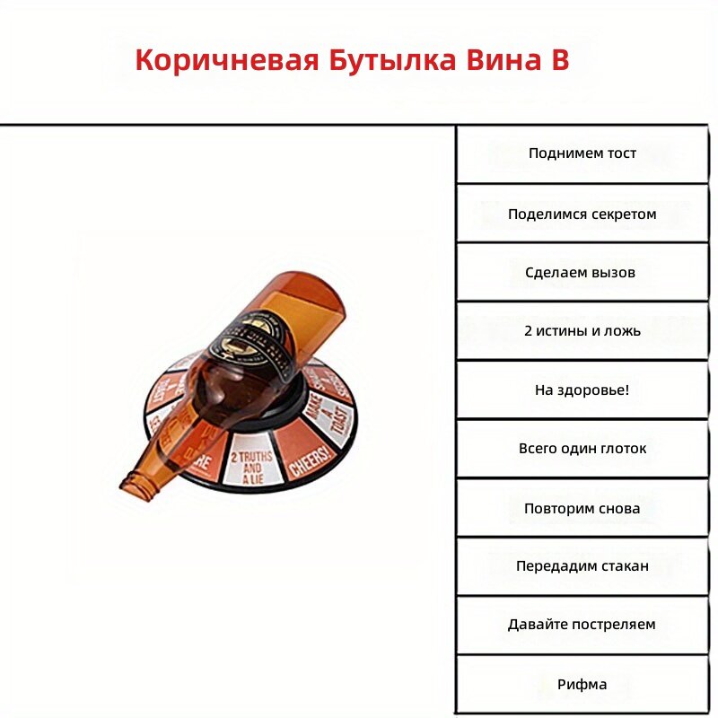 Игра с вращающейся стрелкой для бутылок, цвет: коричневый, тип: винная бутылка B, для вечеринок и баров
