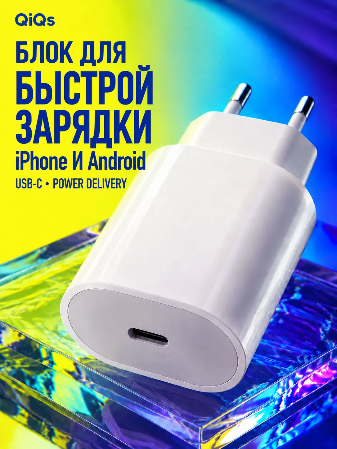 Блок питания Type C 20W / Блoк для зарядки iPhone и Android / Зарядное устройство Type C / Белый
