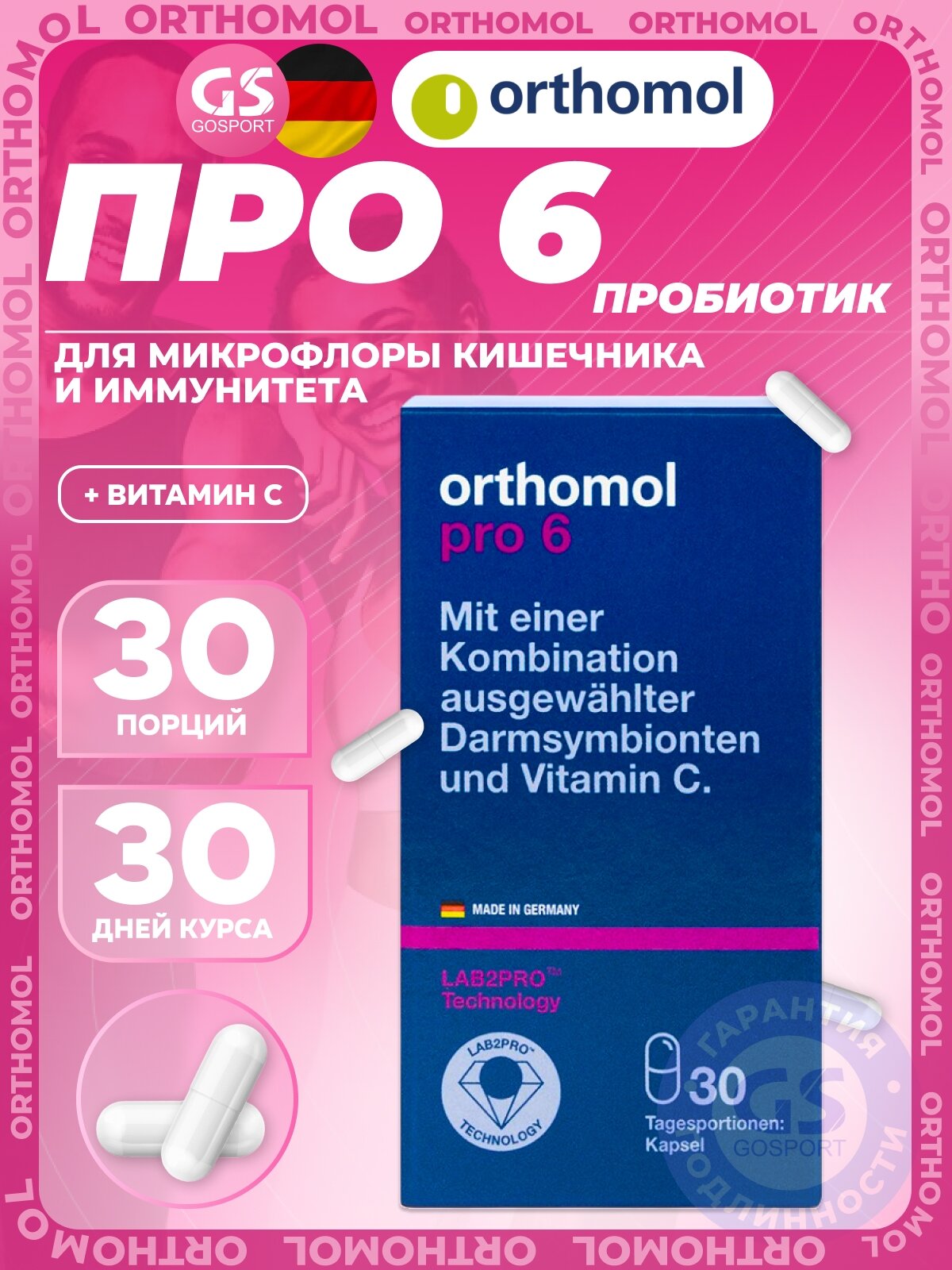 Пробиотик Orthomol Pro 6 30 капсул