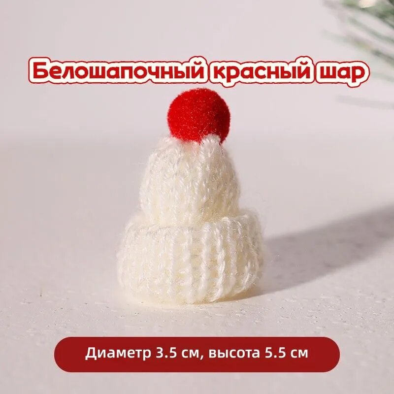 Елочные украшения 3.5 см белый 1 шт