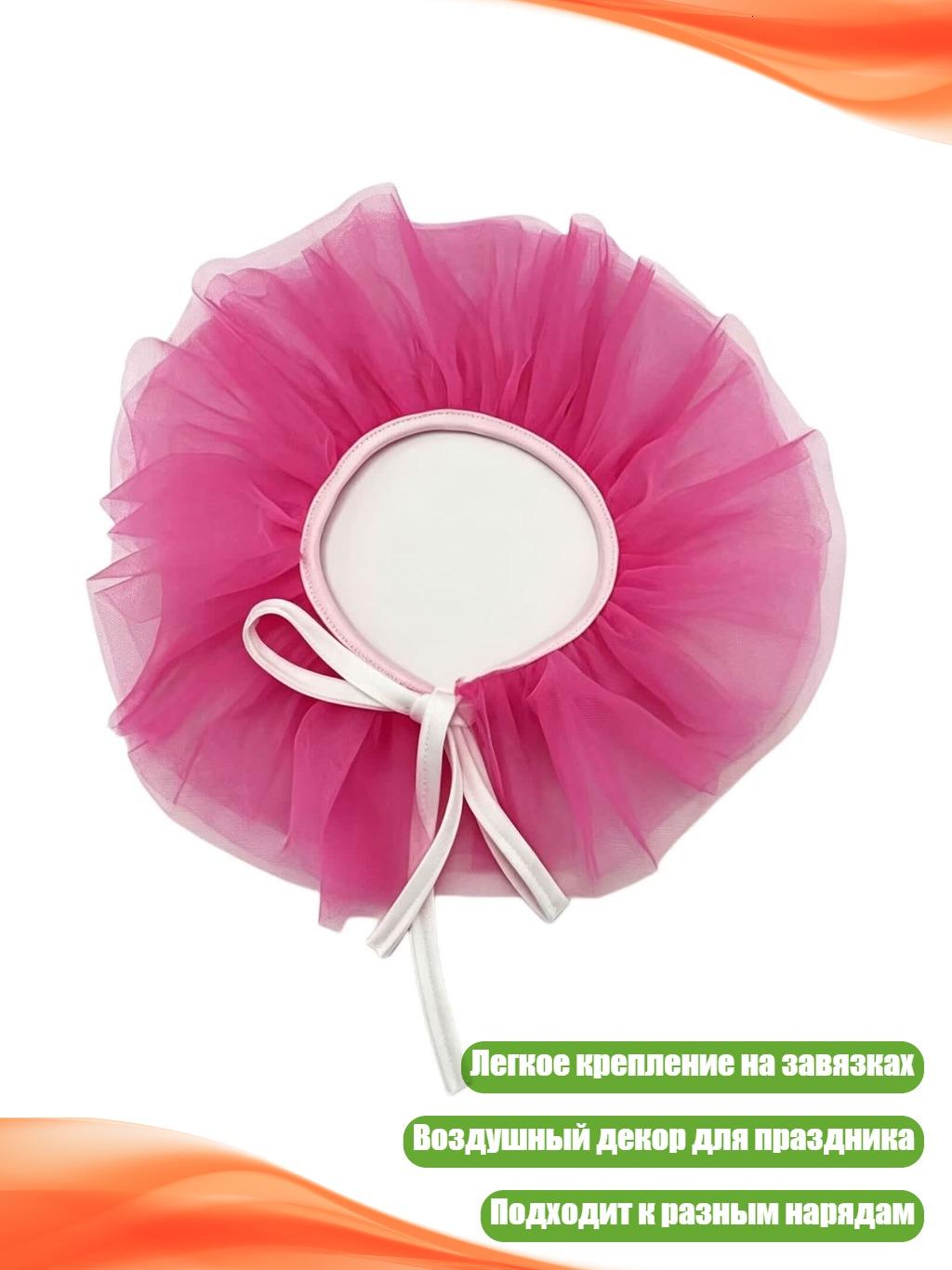 Отрывной воротник из фатина с рюшами, Розовый