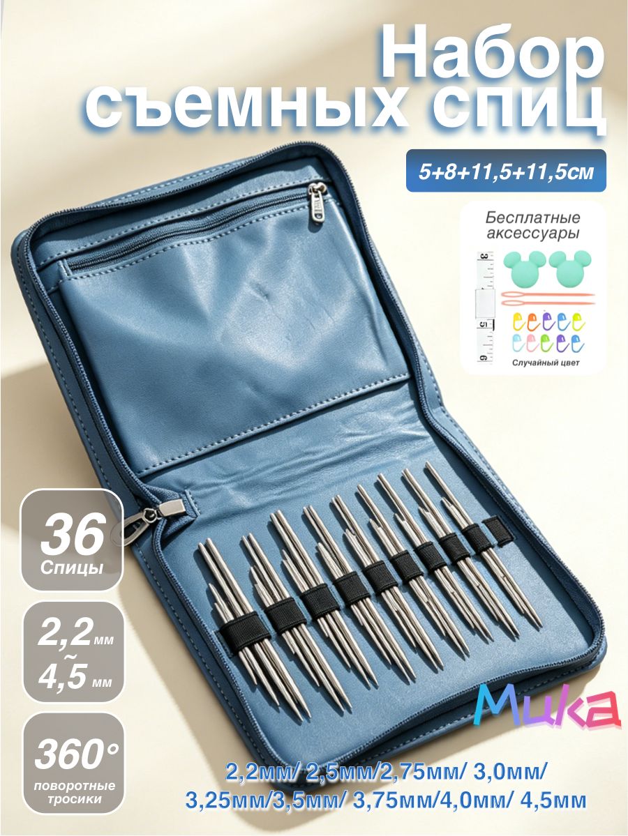 Спицы для вязания круговые 36 шт, 6 тросика. Набор спиц для вязания круговые съемные в органайзере.