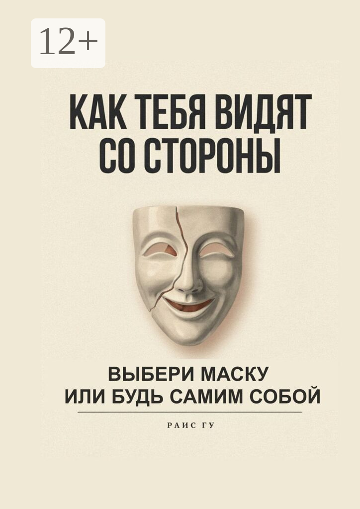 Как тебя видят со стороны