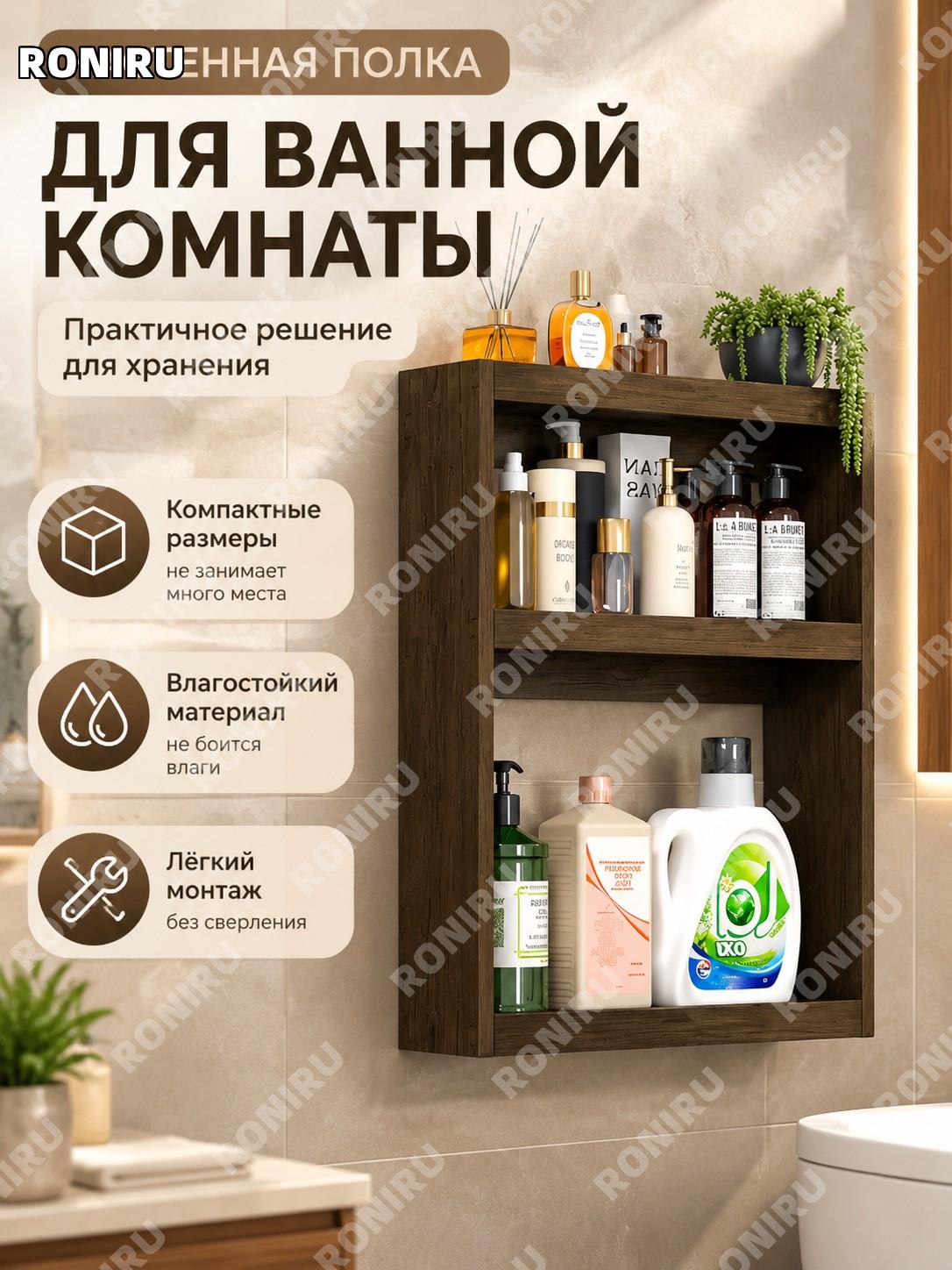 Настенная полка 3 уровня 53×40×12 см, ореховый цвет, PVC, настенный органайзер для ванной и дома для хранения вещей