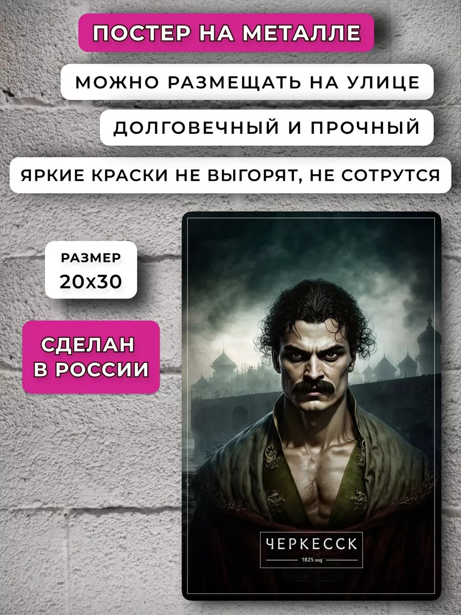 Постер Черкесск — фото 1