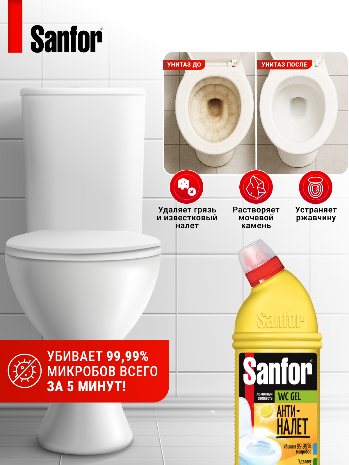 Гель для унитаза Sanfor Анти-налет Лимонная свежесть, 1 л — фото 1